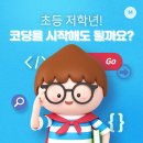 초등코딩 저학년 네이버블로그