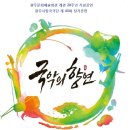 소리, 춤의 향연 ''흥'' Daum카페