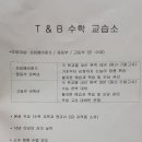 소유수학교습소