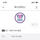 배스킨라빈스 중계은행점 이미지