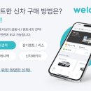 웰카