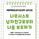 해맑음 | 세종심리상담센터 해맑음 - 심리상담 후기: 나르시시스트 남자친구로부터 나를 보호하기
