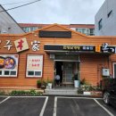 진주본가한방삼계탕 이미지