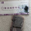 황경애한의원 | 분당 황경애 한의원에서 약 짓기