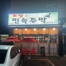 토담민속주막 - 화성시 | 토담민속주막