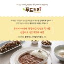 푸드트리