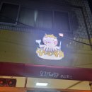 오꼬다꼬 전대후문점 이미지