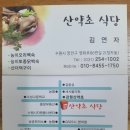 산7000산악회 송년모임 안내 이미지