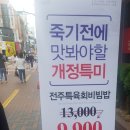 육회비빔밥 이미지