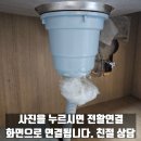 싱크볼에 냄새 올라옴 스텐통 배관 와이드수전 교체
