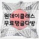 힐링 아트 패턴 아트★원데이 클래스 이미지