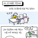 한국어는 더이상 우리의 비밀언어가 아님 ㅜㅜ 이미지