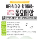 아카시아와 함께하는 동요 세상 이미지