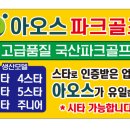아오스파크골프 이미지