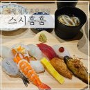 스시훔훔 | 맛도 분위기도 추천, 순천데이트맛집