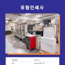 유림인쇄사