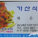 가산식당 이미지