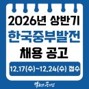 (주)한국종합화학 | [한국중부발전 채용] 2026년 상반기 한국중부발전 정규직 채용공고, 연봉(2025), 채용 일정, 필기합격 후기