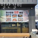 조형진일산갈비 이미지