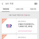 베스킨라빈스마들역점
