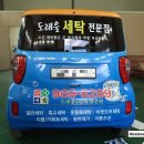 도래울세탁 이미지