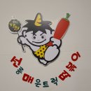 선릉매운트럭떡볶이 인천부평점 이미지