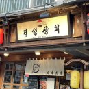 경덕상회