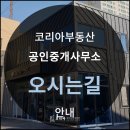 달리는부동산중개사무소 이미지