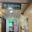 윤두피SPA