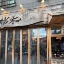 효자한의원 | 용산 효자막창 한우 곱창 모둠구이 후기｜주말 데이트 코스로 딱 좋은 용산 맛집