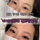 루비래쉬 | ​[김포 장기동 속눈썹] 바비인뷰티 장기점 애니메래쉬로 완벽한 김포 볼륨 연장 받고 온 후기 (루비원장님)