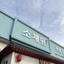 만세중식 | [평택] 평택 만세로 맛집 간짜장 냉 짬뽕 중식당 내돈내산 후기 '소채원1673'