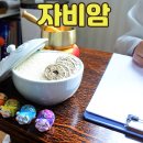 부산점집 무릎 팍 치는 자비암 경아보살