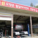 오창준휠얼라이먼트 이미지