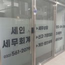 알림세무회계사무소