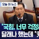 정청래 법사위원장, 장판파 장비같네요. 이미지