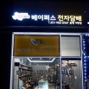 베이퍼스파주교하 이미지