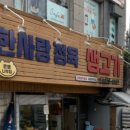 한사랑 정육 이미지