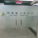 동일주식회사 이미지