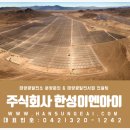 한성2태양광발전소 이미지