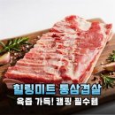 등갈비에반하다 | 캠핑 필수템! 힐링미트 통삼겹살, 육즙 가득한 풍미에 반하다