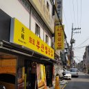 화로부산양곱창 이미지