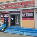 나포윤반점 이미지