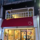 흑화당전주고사점 이미지