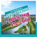 114공인중개사사무소 | 송절동 전세 3억 5,000 - 미소114공인중개사사무소