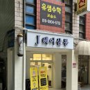 중산동 머리 잘하는 곳 제이헤어살롱에서 영양가득 모발클리닉 받고온 후기