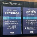 뉴코아아울렛 주차장 입구 이미지