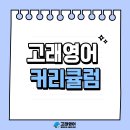 엘림영어학원 이미지