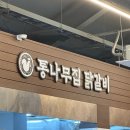 통나무집 | 춘천 닭갈비맛집 통나무집닭갈비 본점후기