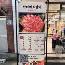 산더미소갈비 이미지